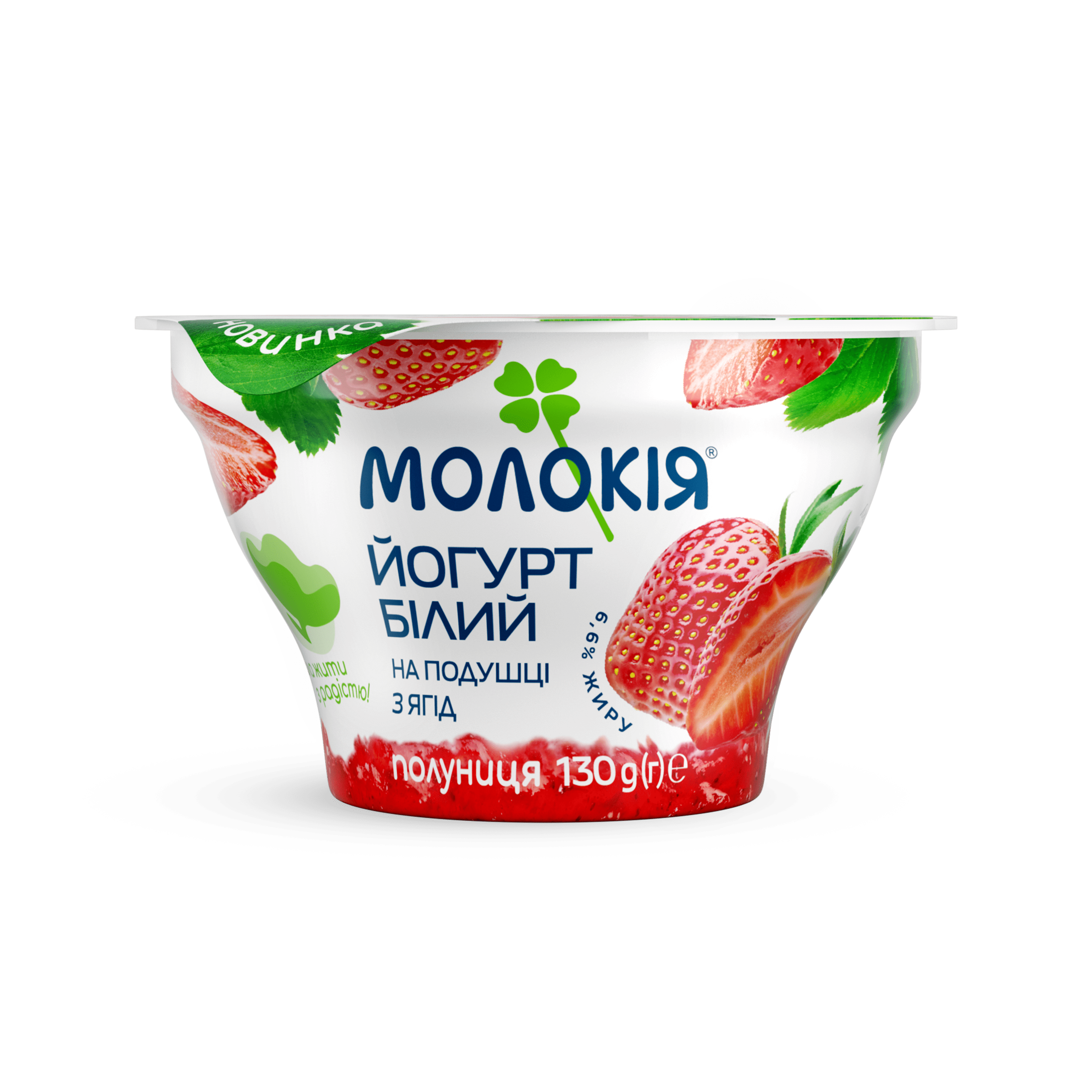 Йогурт "БІЛИЙ на подушці з ягід" 6,6% "Полуниця" стакан 0,13кг "Молокія"